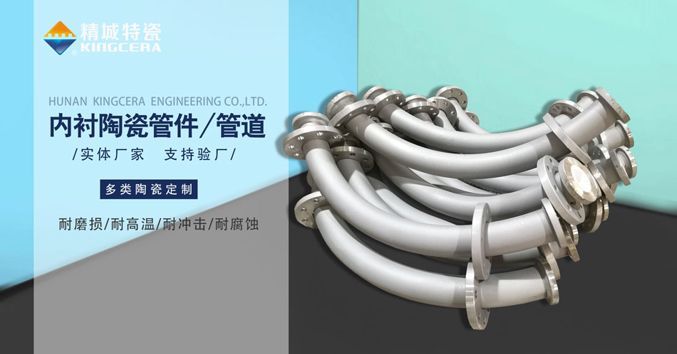 内衬耐磨陶瓷管道生产厂家—厂商直供（yp街机特瓷）