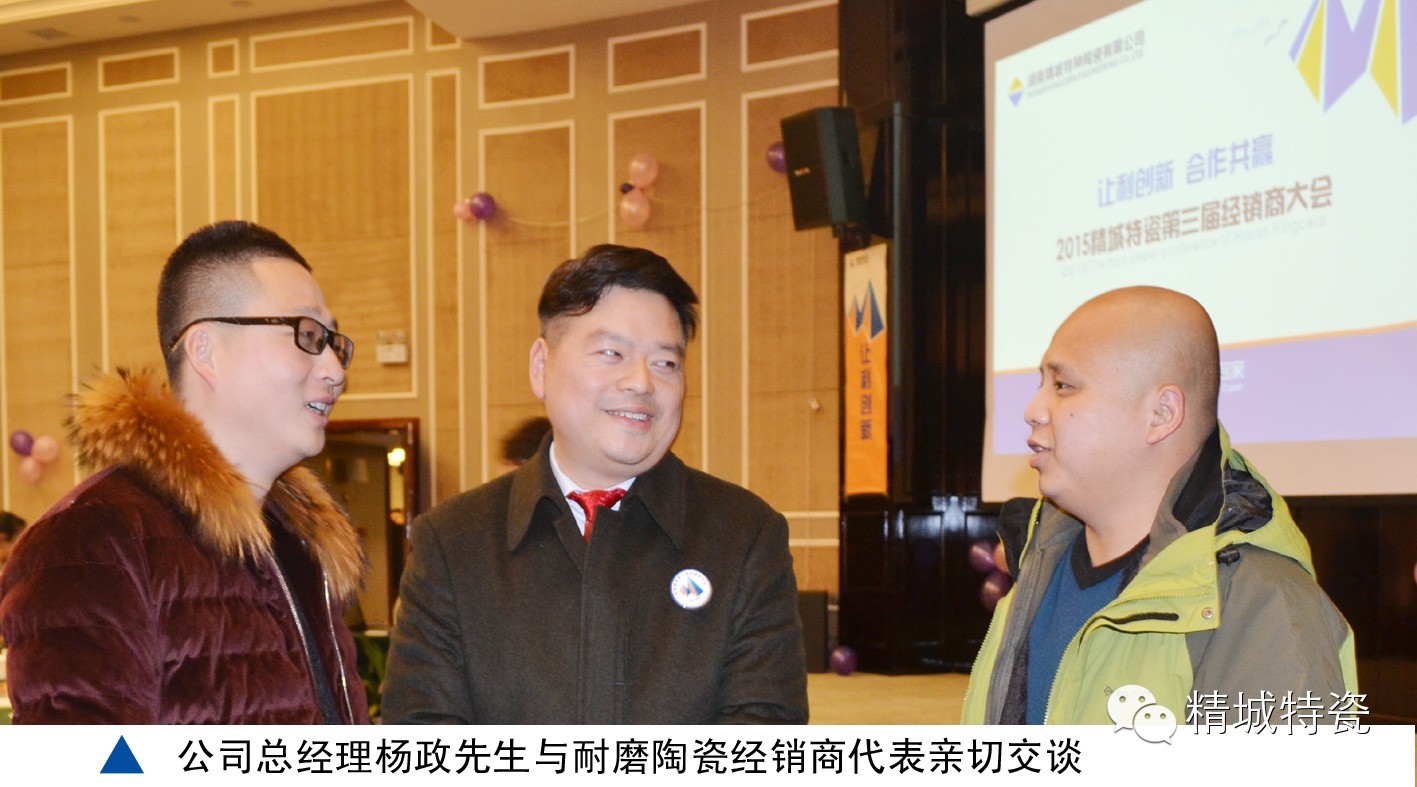 yp街机|经销商大会|耐磨陶瓷