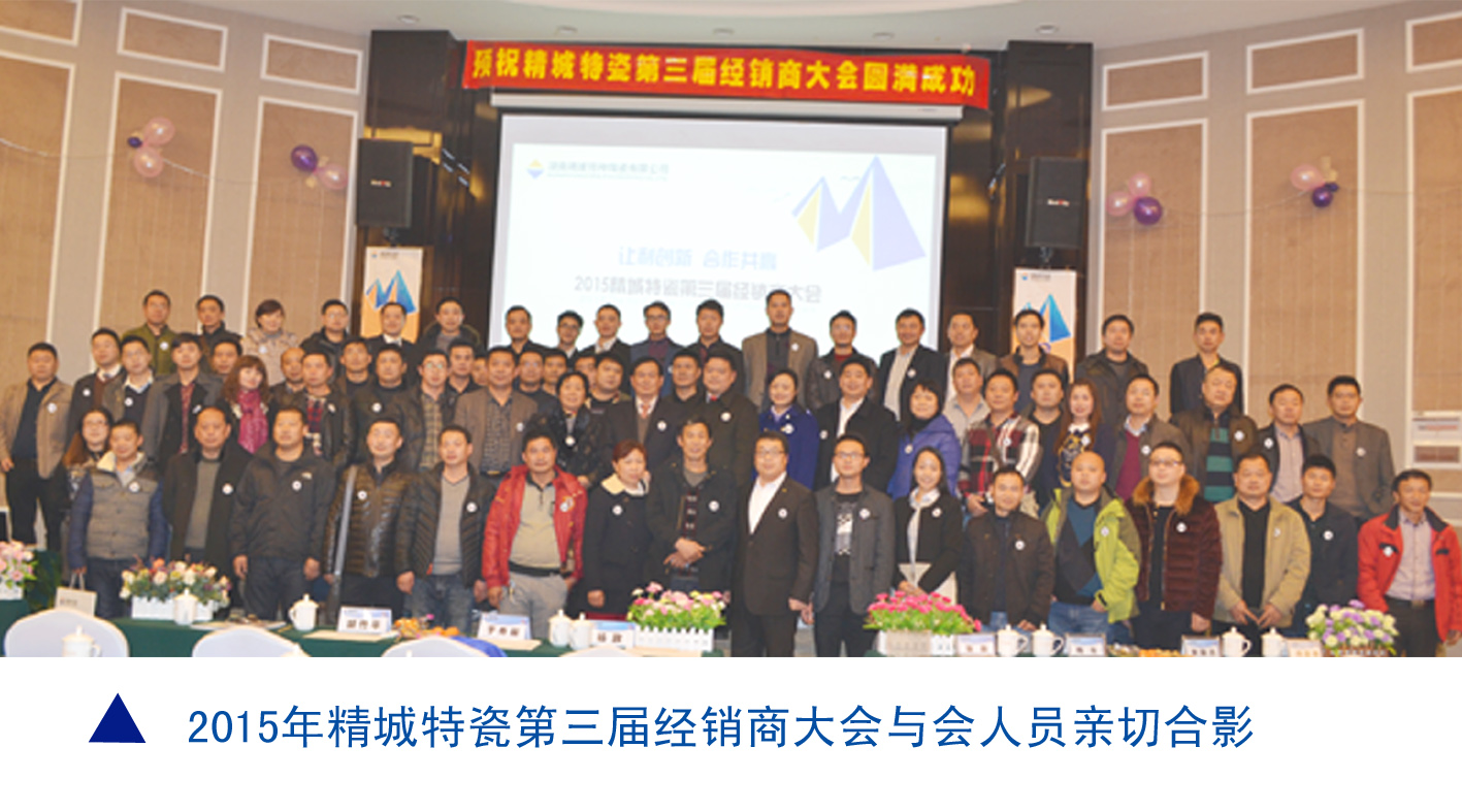 yp街机|耐磨陶瓷|经销商大会